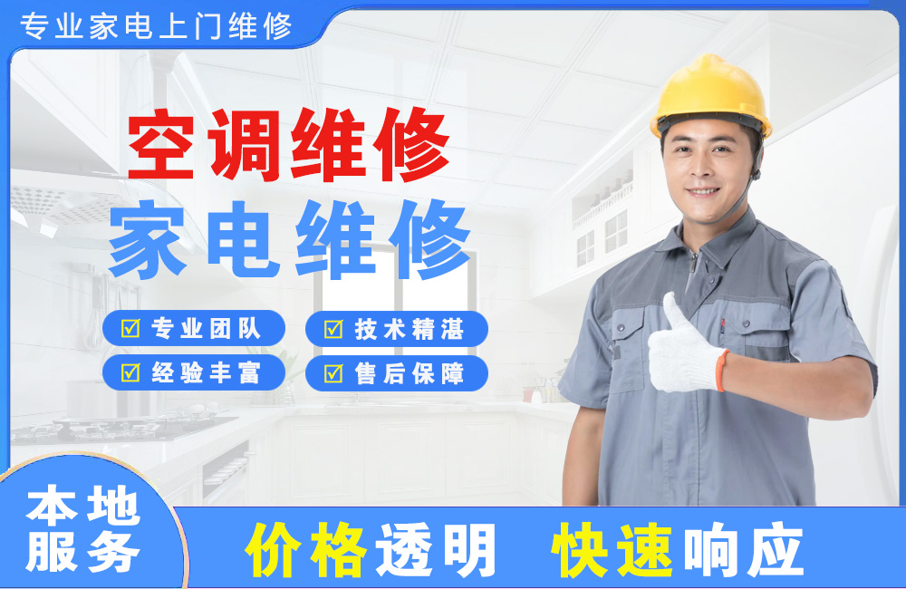 如皋空调维修